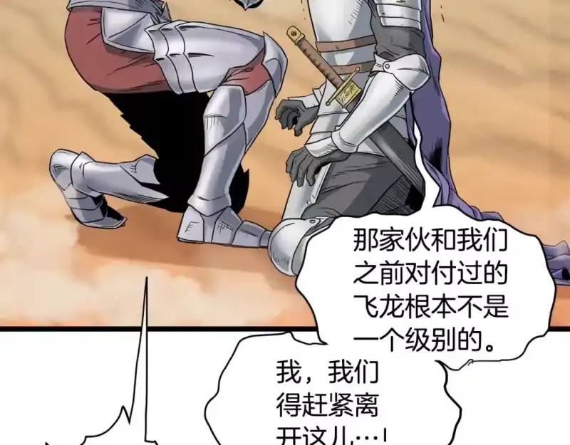 登录武林系统_h 第143话 独眼黑龙 第96页