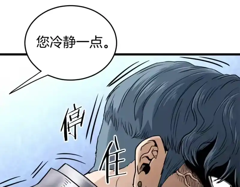 登录武林系统_h 第143话 独眼黑龙 第98页