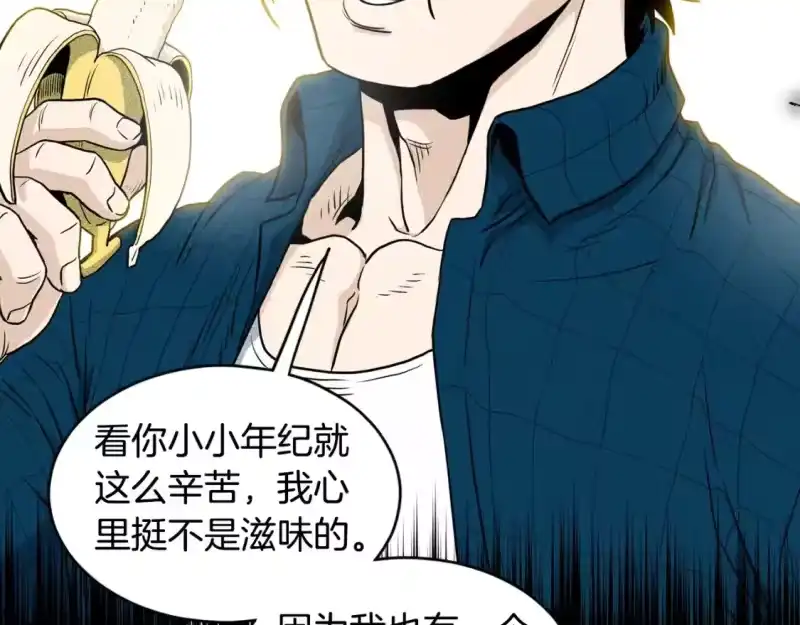 登录武林系统_h 第144话 血债血偿 第105页