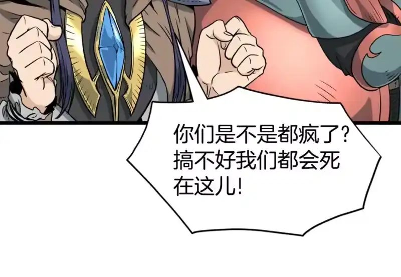 登录武林系统_h 第144话 血债血偿 第14页