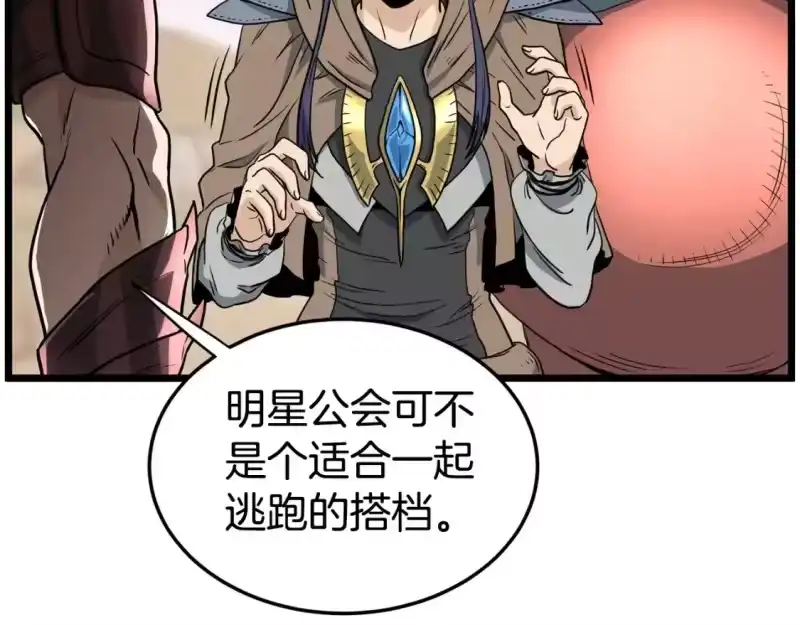 登录武林系统_h 第144话 血债血偿 第20页