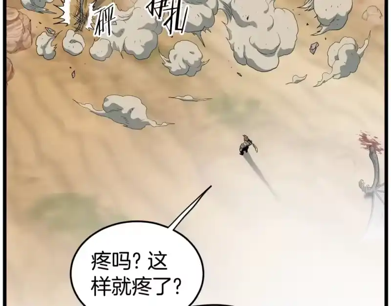 登录武林系统_h 第144话 血债血偿 第207页