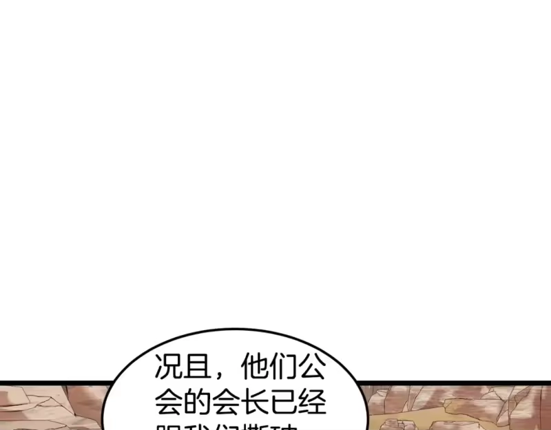 登录武林系统_h 第144话 血债血偿 第21页