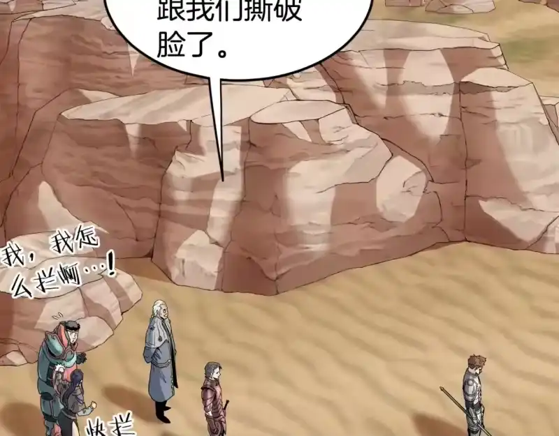 登录武林系统_h 第144话 血债血偿 第22页