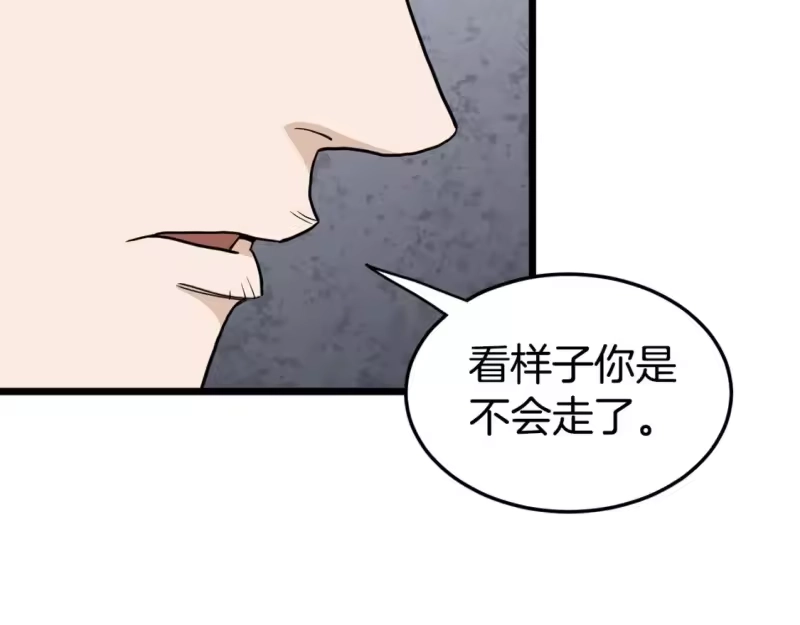 登录武林系统_h 第144话 血债血偿 第31页