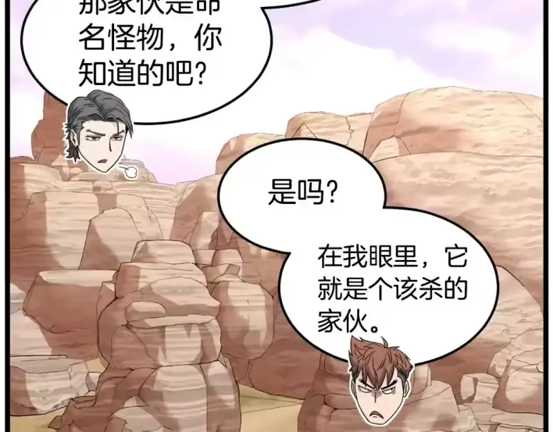 登录武林系统_h 第144话 血债血偿 第36页