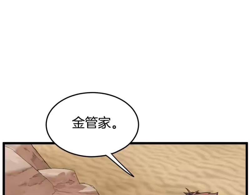 登录武林系统_h 第144话 血债血偿 第38页