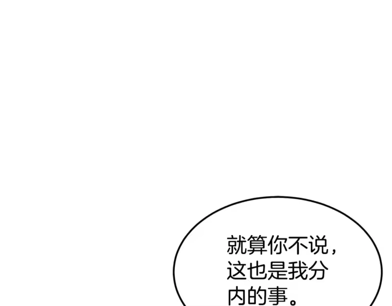 登录武林系统_h 第144话 血债血偿 第43页
