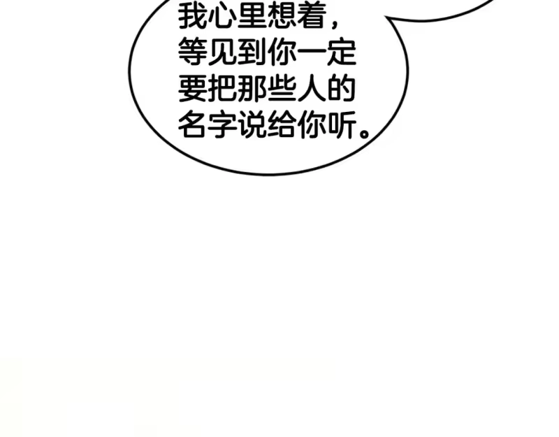 登录武林系统_h 第144话 血债血偿 第81页