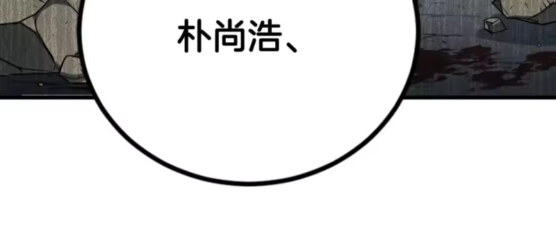登录武林系统_h 第144话 血债血偿 第88页