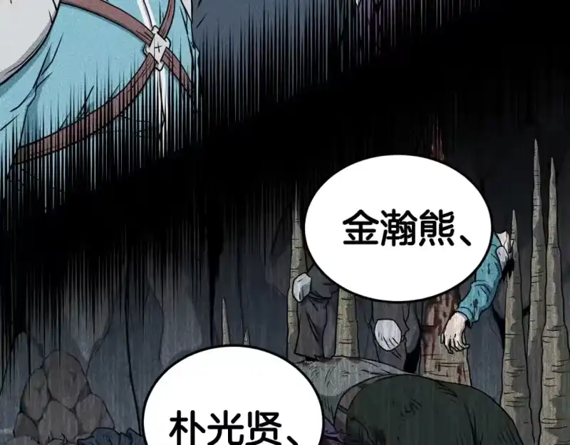 登录武林系统_h 第144话 血债血偿 第94页