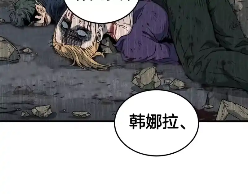 登录武林系统_h 第144话 血债血偿 第95页