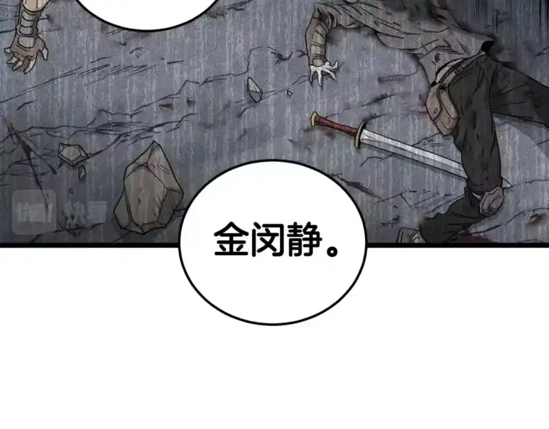 登录武林系统_h 第144话 血债血偿 第99页