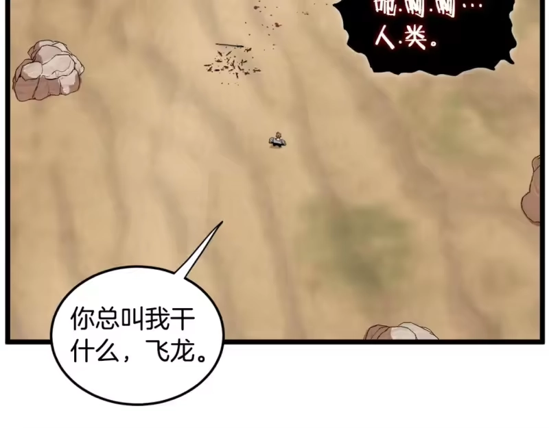 登录武林系统_h 第145话 会魔法的龙 第101页