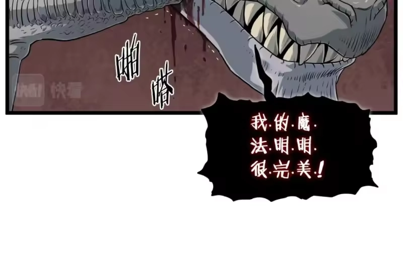 登录武林系统_h 第145话 会魔法的龙 第104页