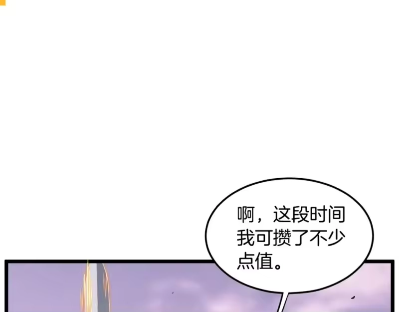登录武林系统_h 第145话 会魔法的龙 第105页