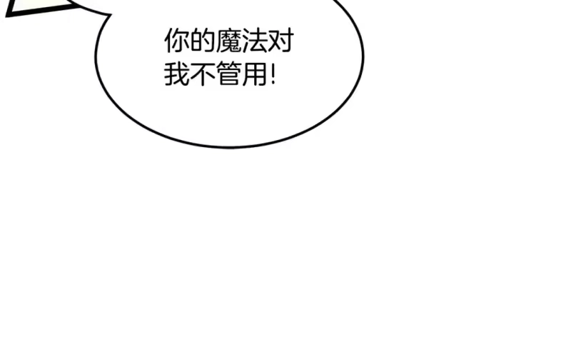 登录武林系统_h 第145话 会魔法的龙 第111页