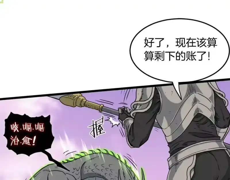 登录武林系统_h 第145话 会魔法的龙 第112页