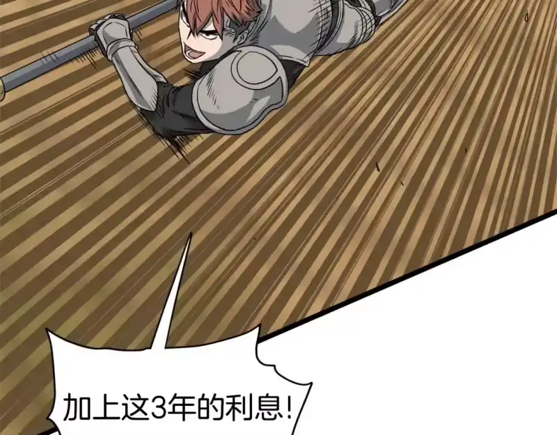 登录武林系统_h 第145话 会魔法的龙 第116页