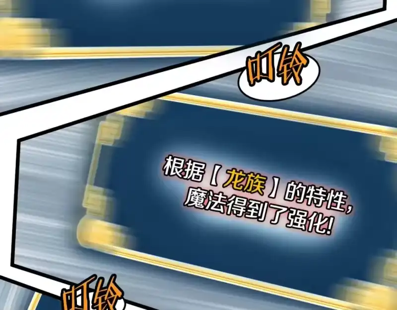 登录武林系统_h 第145话 会魔法的龙 第128页