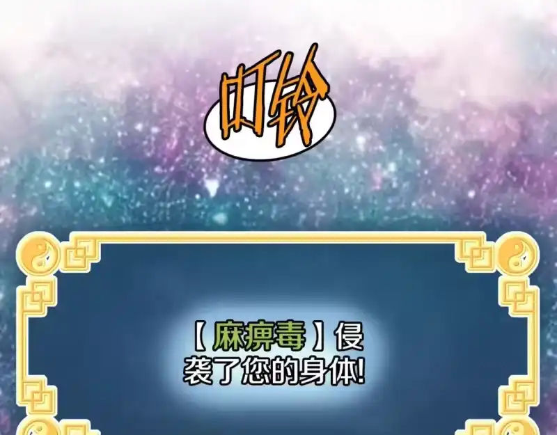登录武林系统_h 第145话 会魔法的龙 第133页