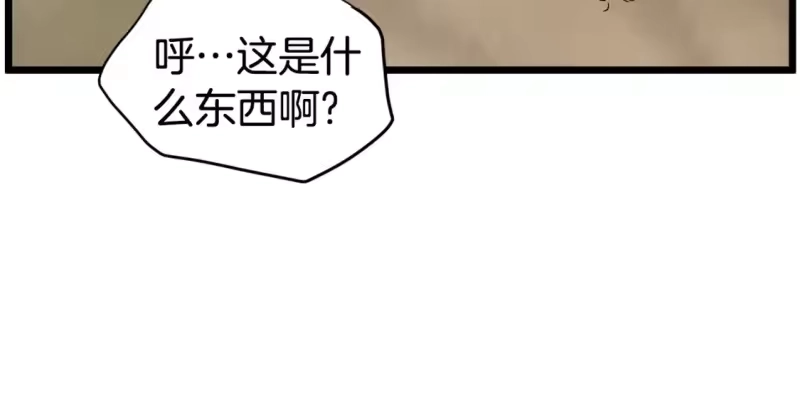 登录武林系统_h 第145话 会魔法的龙 第138页