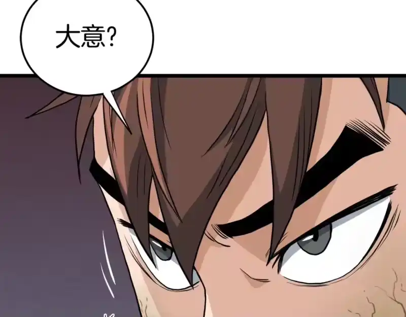 登录武林系统_h 第145话 会魔法的龙 第142页