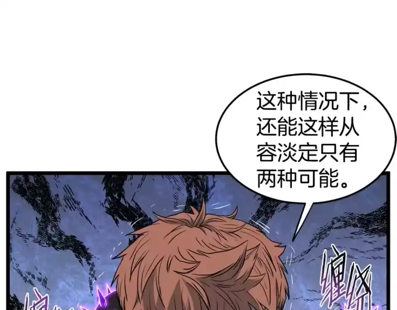 登录武林系统_h 第145话 会魔法的龙 第147页