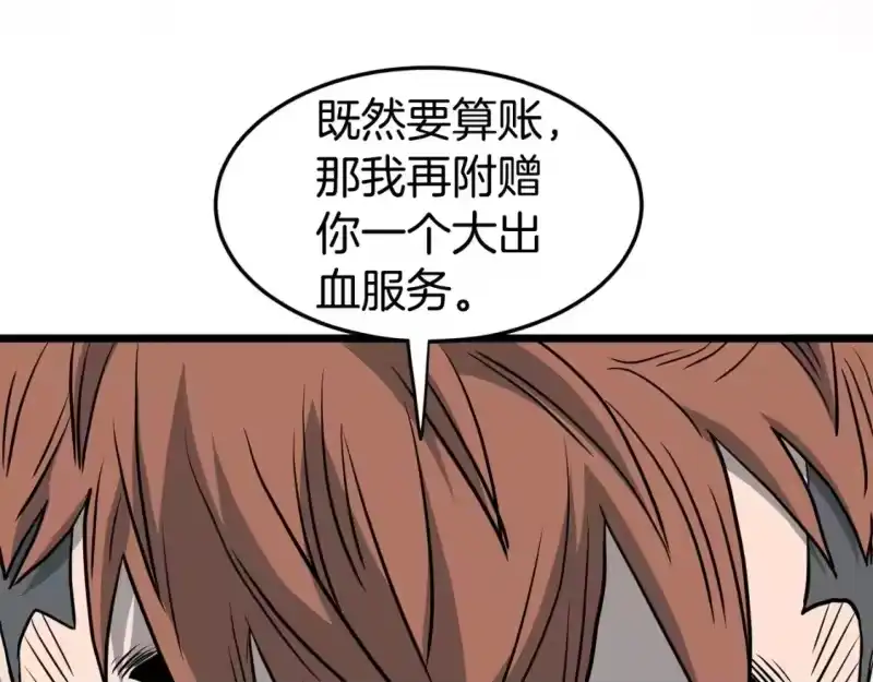 登录武林系统_h 第145话 会魔法的龙 第157页