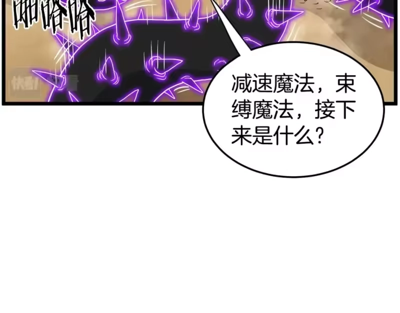 登录武林系统_h 第145话 会魔法的龙 第165页