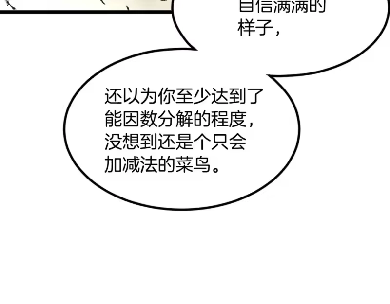 登录武林系统_h 第145话 会魔法的龙 第168页