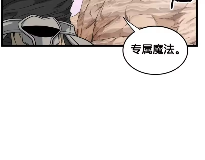 登录武林系统_h 第145话 会魔法的龙 第173页