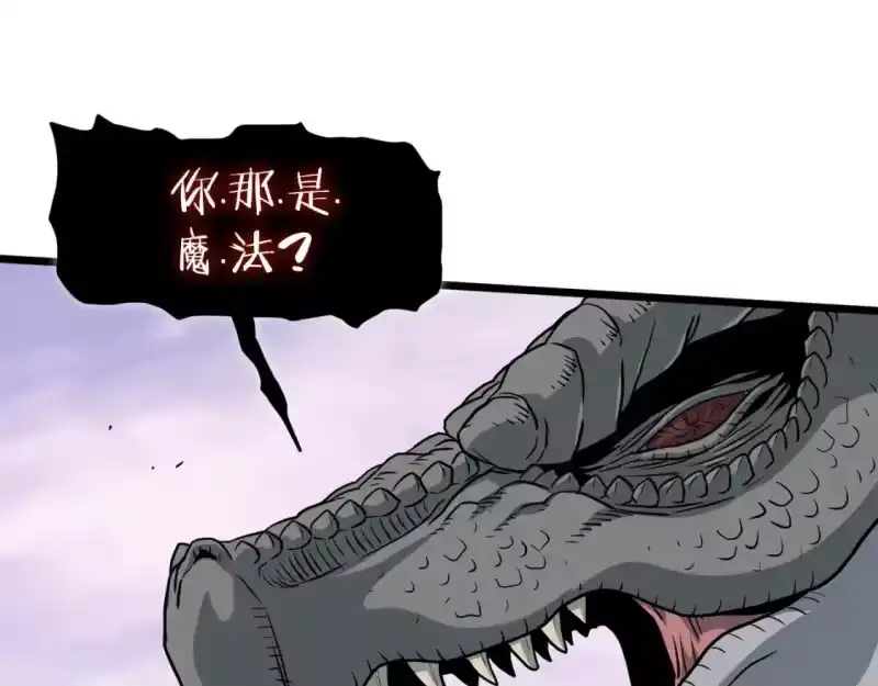 登录武林系统_h 第145话 会魔法的龙 第174页