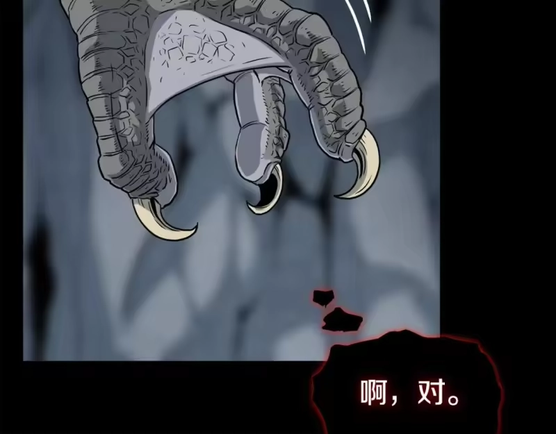登录武林系统_h 第145话 会魔法的龙 第35页