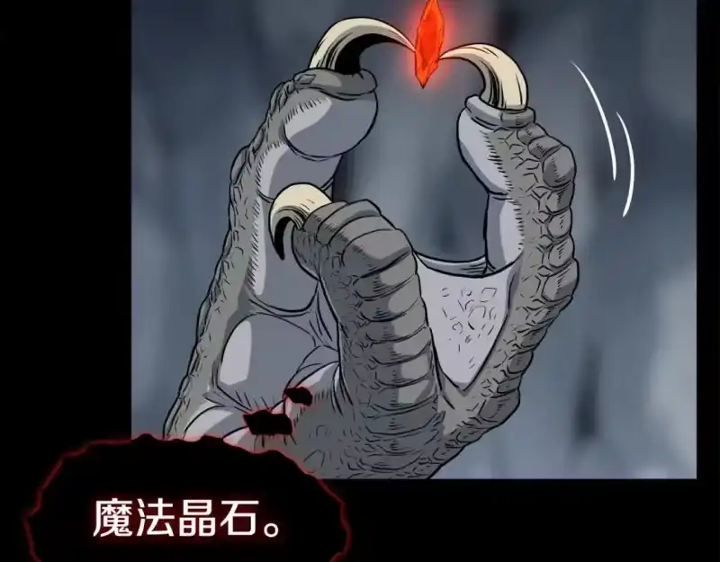 登录武林系统_h 第145话 会魔法的龙 第37页