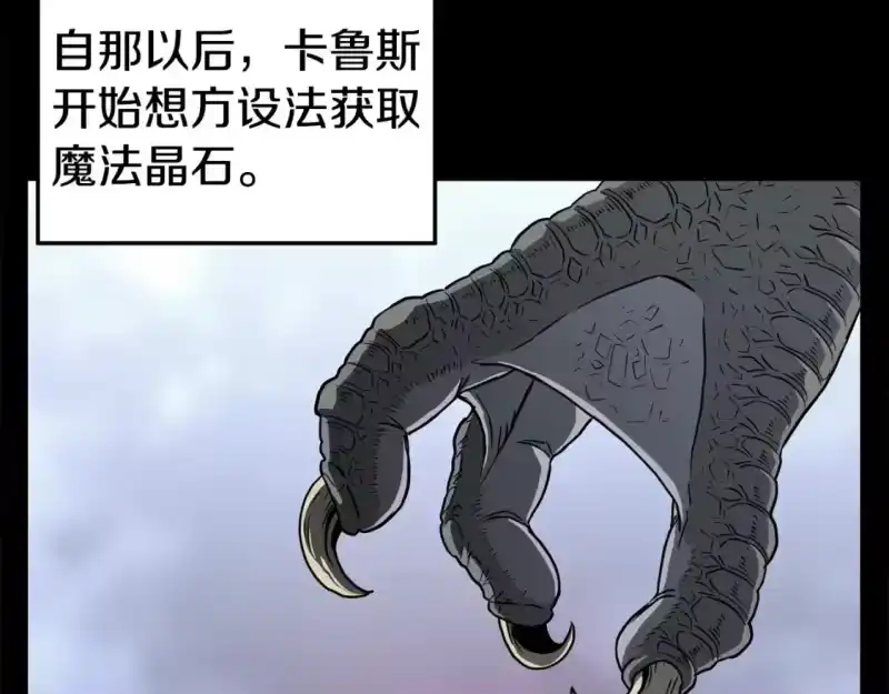 登录武林系统_h 第145话 会魔法的龙 第39页
