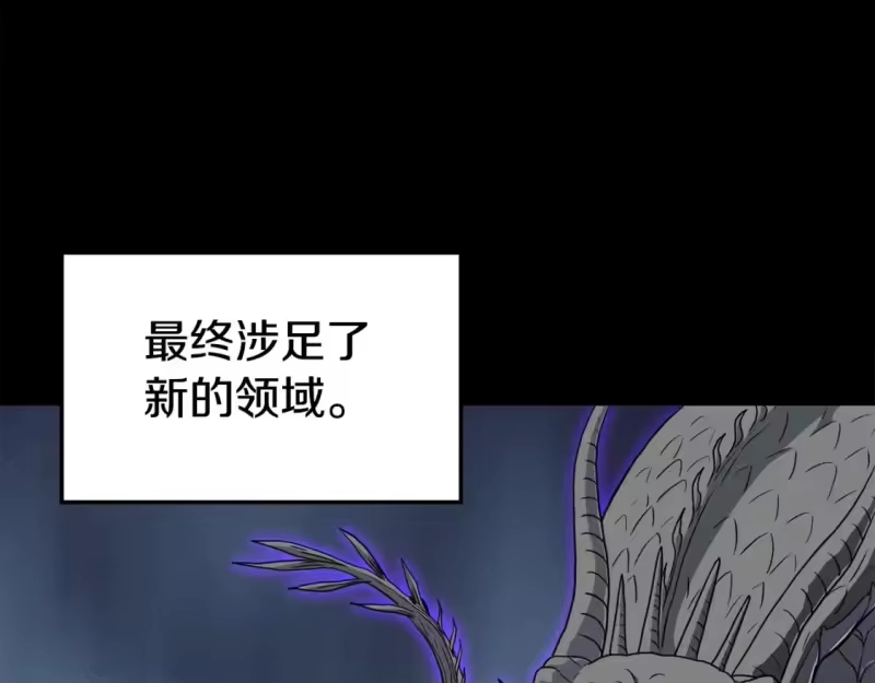 登录武林系统_h 第145话 会魔法的龙 第44页