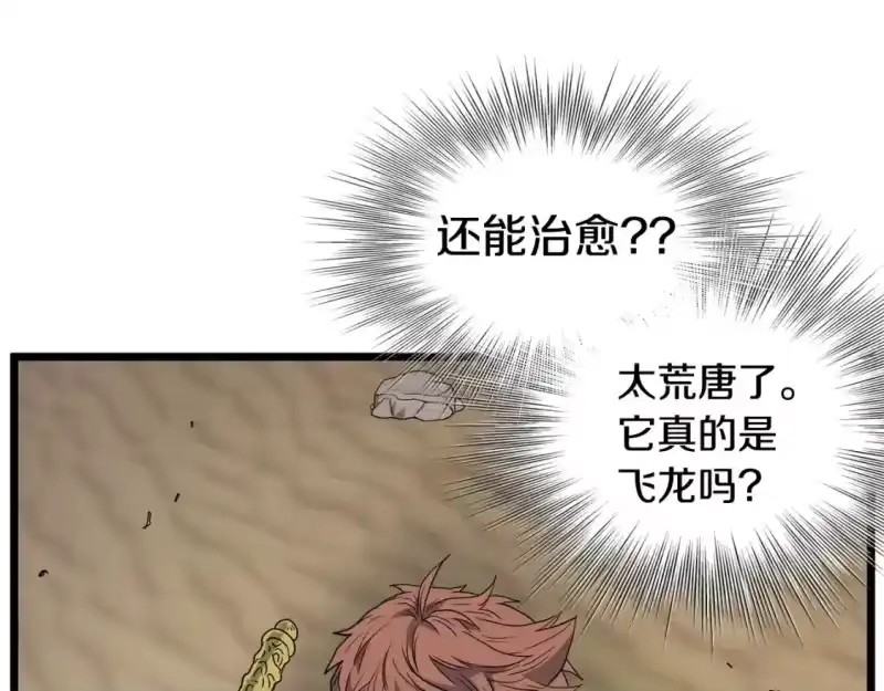 登录武林系统_h 第145话 会魔法的龙 第70页