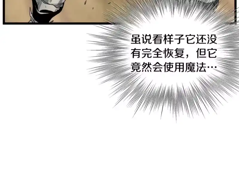 登录武林系统_h 第145话 会魔法的龙 第72页