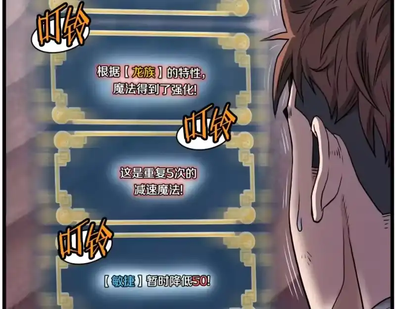登录武林系统_h 第145话 会魔法的龙 第79页