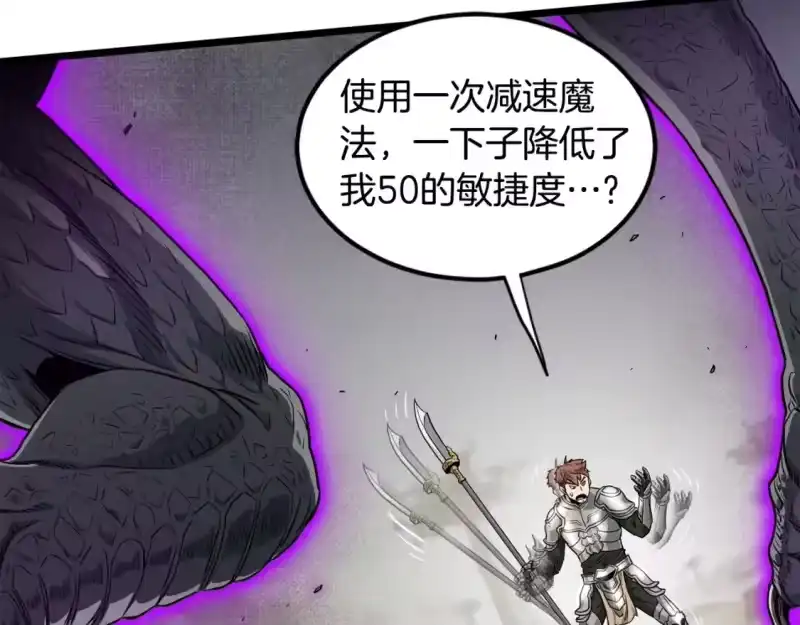 登录武林系统_h 第145话 会魔法的龙 第82页