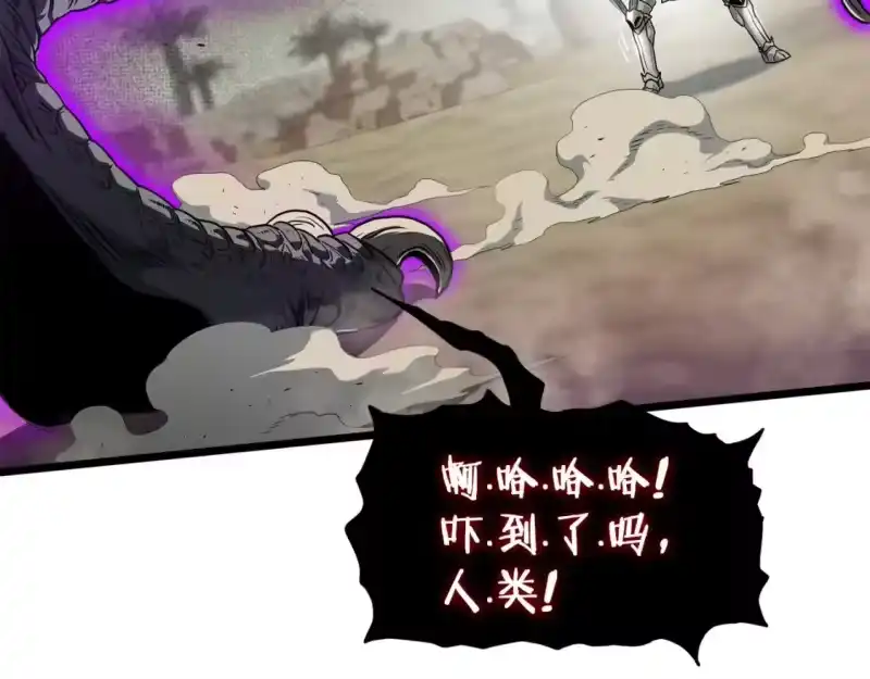 登录武林系统_h 第145话 会魔法的龙 第83页