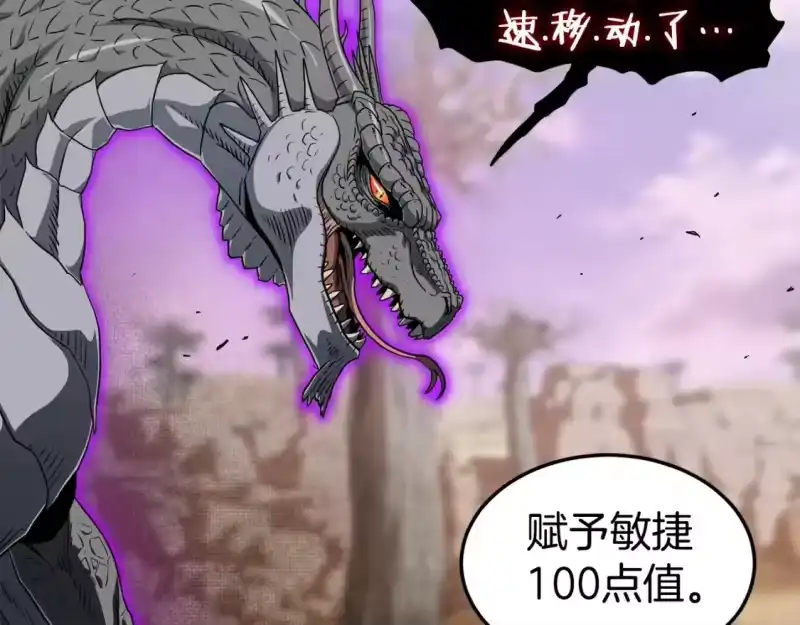 登录武林系统_h 第145话 会魔法的龙 第85页