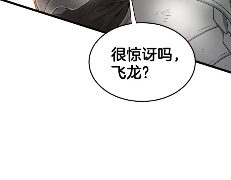 登录武林系统_h 第145话 会魔法的龙 第92页