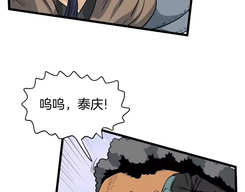 登录武林系统_h 第146话 碾压 第107页