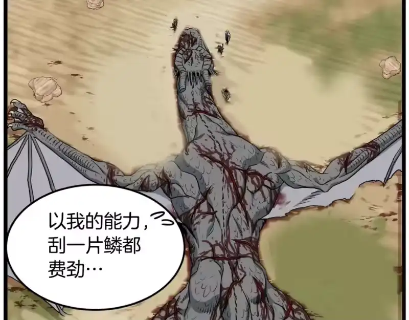 登录武林系统_h 第146话 碾压 第121页