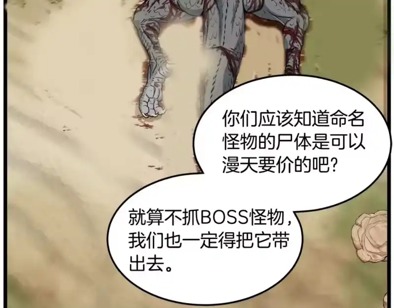 登录武林系统_h 第146话 碾压 第122页