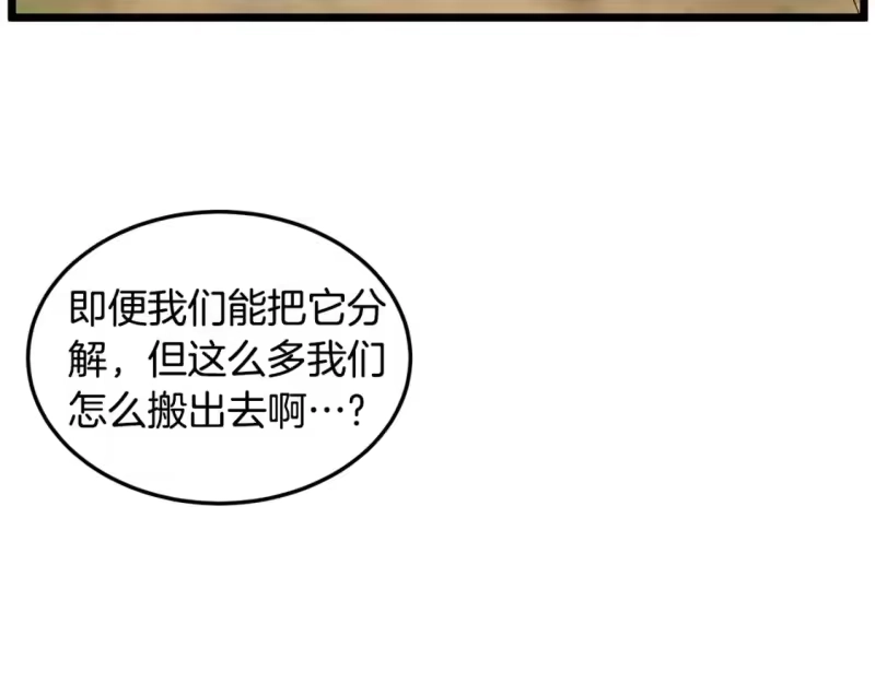 登录武林系统_h 第146话 碾压 第123页