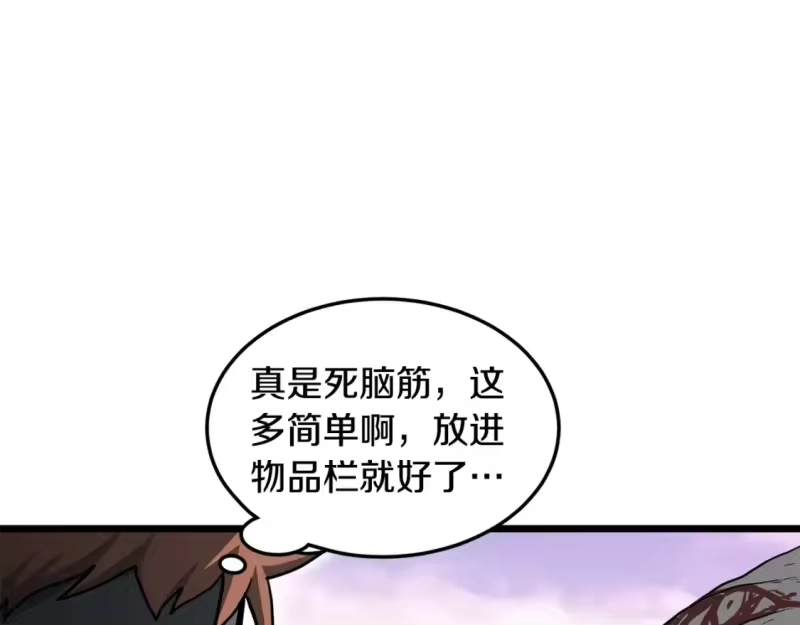 登录武林系统_h 第146话 碾压 第127页