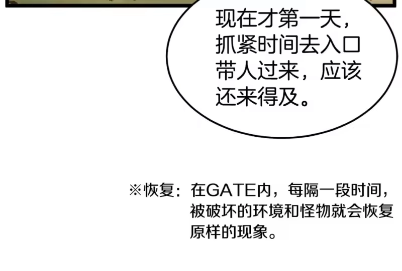 登录武林系统_h 第146话 碾压 第141页